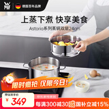 WMF德国福腾宝汤锅蒸锅一锅多用Astoria双层汤蒸锅24cm厨房好物