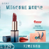 花西子雕花口红M116彤心绣唇膏显白提气色送女友礼物