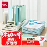 得力(deli)A4文件收纳筐 便携手提文件篮/栏/蓝 办公桌文件架置物架 桌面收纳架/盒/书架 PB112白