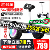 领奥电动儿童智能平衡车3-6-12岁体感10岁到15岁以上腿控成年人两轮自动手扶双轮新款平行车 K6越野白54V【三控+APP+炫光轮】