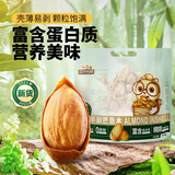 三只松鼠手剥巴旦木500g/袋装 坚果炒货干果扁核桃杏仁零食送礼 
