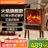 艾美特（AIRMATE）【火焰旗舰款】壁炉暖风机电热取暖器电暖器家用电暖气片烤火炉 大面积加热器节能炭火暖风机 