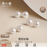 周六福S925银珍珠耳钉耳饰生日礼物女馒头珠 8.5-9.5mm 