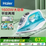 海尔（Haier）家用蒸汽电熨斗挂烫机小型迷你手持熨烫机大功率干湿两用老式熨斗自动断电保护爆炸蒸汽 HY-Y1616