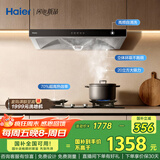 海尔（Haier）抽油烟机 顶吸新欧式抽吸排油烟机 420pa大风压大吸力自清洁  70%高热效节能T3S+H70A【套装商品】