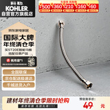 科勒（KOHLER）坐便器进水软管4分马桶坐便器不锈钢冷热水软管1116442-SP 50cm