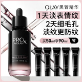 玉兰油（OLAY）淡纹黑管精华液50ml抗皱紧致抗衰老面部精华生日礼物送女友陈丽君