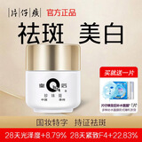 片仔癀（PZH）皇后珍珠霜珍珠膏旗舰店补水保湿面霜美白淡化痘印改善暗沉护肤品 临期美白珍珠膏20g（送1片面膜）