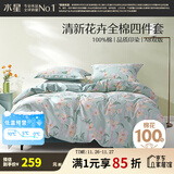 水星家纺四件套床上用品 100%纯棉 全棉印花套件 ins花卉风 被套床单枕套 风沐花意(纯棉-透气舒爽） 1.8米床 床单款 （被套220*240cm）