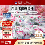 富安娜床笠四件套法兰绒保暖床笠被套冬季防静电双人加大床品230*229cm