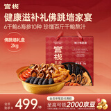 官栈 港式佛跳墙 加热即食花胶鸡 家庭聚餐滋补火锅 鱼胶花胶海鲜礼盒 佛跳墙 2kg 【鲍汁佛跳墙礼盒】