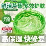 BEAUTY NOTES天然芦荟胶祛痘印淡化疤痕晒后修复皮肤保湿补水新年300g