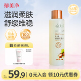 郁美净乳木果滋润柔肤水250ml保湿补水滑嫩肌肤爽肤水