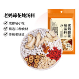 人民成都老妈蹄花炖汤料138g 羊肉汤料包煲汤材料包配当归黄芪白芸豆