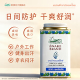 蛇牌（SNAKE BRAND）泰国蛇牌原装进口圣乐蛇粉爽身粉痱子粉成人男士干爽解暑神器 海洋款 140g