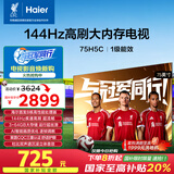 海尔【小红花电视-绽放版】75H5C 75英寸144Hz高刷全面屏3+64G超薄游戏4K平板电视换新一级国家补贴20%