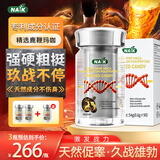 NAIK鹿鞭玛咖牡蛎可搭男士雄风肾补活力片阳壮精华淫羊藿精力敏感睾酮 3瓶周期装【买2送1；夜夜笙歌】