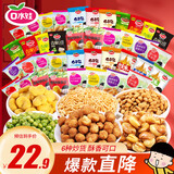 口水娃炒货大礼包511g休闲零食坚果炒货蚕豆花生豌豆炒米礼包
