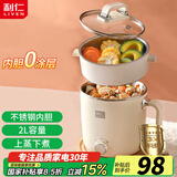 利仁（Liven）电煮锅不锈钢学生锅小型无涂层泡面锅304不锈钢内胆小电锅宿舍用1-2人煮面锅蒸煮一体电蒸锅小火锅 2L +配蒸屉+0涂层+两档火