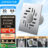 九牧（JOMOO）不锈钢镀铬洗衣机地漏  简约大排量防臭  92144-1B1-1