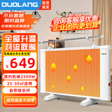 多朗 清仓碳晶石墨烯取暖器电暖器家用电暖气片对流式暖风机速热壁挂浴室取暖器 简约机械款2500W