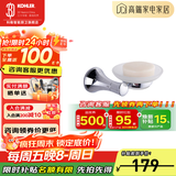 科勒（KOHLER） 毛巾架马桶刷架子套装厕所刷子长柄科勒卫浴五金挂件 23555T-CP肥皂盘