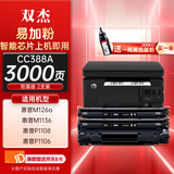 双杰388a硒鼓适用惠普m126a硒鼓88A m1136mfp硒鼓m1213nf P1008 P1106 P1108 m128fn打印机墨盒 cc388a硒鼓