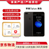 Apple iPhone 苹果7/苹果7Plus 二手手机 国行全网通 苹果7Plus 磨砂黑（颜色随机评价有礼） 95新 256G【更换100%电池】+20W快充