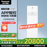 松下（Panasonic）新风系统立柜式双向流通风换气家用新风机 除菌除异味全热交换器 FY-70ZR1C【700风量】