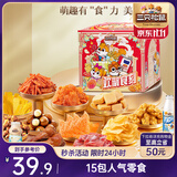 三只松鼠欢聚时刻零食礼1873g巨型礼包坚果肉食蜜饯送礼送女友