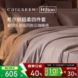 康尔馨希尔顿四件套60s贡缎纯棉A类床单被罩床上用品 粉灰色 1.8米床