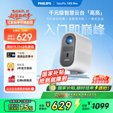 飞利浦（PHILIPS）NeoPix 145Pro投影仪家用 家庭影院电视卧室手机游戏投影机（高亮升级版  无感自动对焦 ）