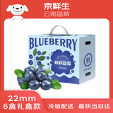 京鲜生 云南蓝莓22mm+超大果 6盒装 净重125g/盒 生鲜水果