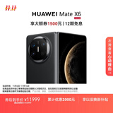 HUAWEI Mate X6 12GB+512GB曜石黑分布式玄武架构 鸿蒙大屏AI 红枫原色影像折叠旗舰手机 折叠屏