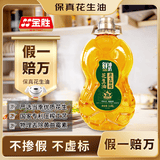 金胜【保真花生油】七星原生初榨花生油3.08L京东自营食用油