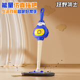 狂野骑士儿童玩具小孩益智早教玩具拖把3-6岁宝宝过家家玩具男女孩玩具