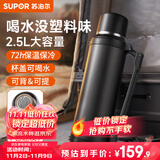 苏泊尔（SUPOR）保温壶大容量不锈钢72小时暖水壶热水瓶户外旅行壶便携车载杯子 儒雅黑2.5L【304不锈钢+茶滤+背带】