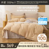 水星家纺四件套床上纯棉100%全棉a类水洗棉被套枕套床单双人1.5米床×2米床琉璃