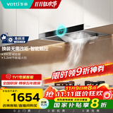 华帝（VATTI）抽油烟机家用排油烟机燃气灶烟灶套装21风量欧式顶吸吸油烟机灶具套装i11101+71B