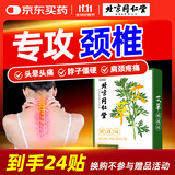 同仁堂养生艾草颈椎贴  艾灸颈椎贴 艾草贴 脖子疼痛 12贴/盒 