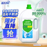 蓝月亮衣物消毒液3kg 衣服除菌液杀菌率99.999%可搭配内外衣裤洗衣液
