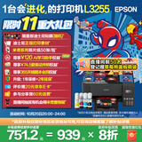 爱普生（EPSON）墨仓式 L3255彩色打印机 微信打印/无线连接  家用打印优选（打印、复印、扫描、AI学习打印机）