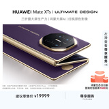 HUAWEI Mate XTs 非凡大师 槿紫16GB+512GB三折叠大屏生产力 鸿蒙大屏AI 华为三折叠屏 鸿蒙智能手机