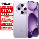 OPPO Find X8s+【国家补贴】新品旗舰手机 极窄四等边 天玑9400+ 哈苏人像 超长续航电池 AI 5G手机 风信紫 12GB+256GB 全网通 官方标配