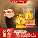 酒鬼 封印臻酿龙坛 馥郁香型白酒 52度 500ml 单瓶装
