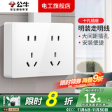 公牛（BULL） 明装插座开关面板超薄明装10孔十孔电源5孔多孔五孔免打孔家用