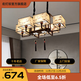 佐灯奴 新中式灯led吸顶灯客厅灯餐厅家用书房主卧室中国风灯具套餐 6154-6头吊灯款+LED光源