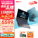七彩虹隐星P15 游戏本 50系满性能独显 40系独显直连高刷 学生设计 软件编辑笔记本电脑 满血电竞笔记本 X15:I7-13700HX/RTX4060 灰 *性价比推荐 【16G内存 512G固态