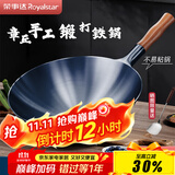 荣事达（Royalstar）章丘手工锻打铁锅圆底老式炒锅无涂层不粘炒菜锅燃气灶无盖32cm