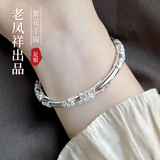 老凤祥纯足银手镯子正品生日礼物送女友老婆年轻款繁花似锦首饰品 繁花似锦【配品牌礼盒】 30±1克